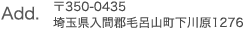 〒350-0435 埼玉県入間郡毛呂山町下川原1276