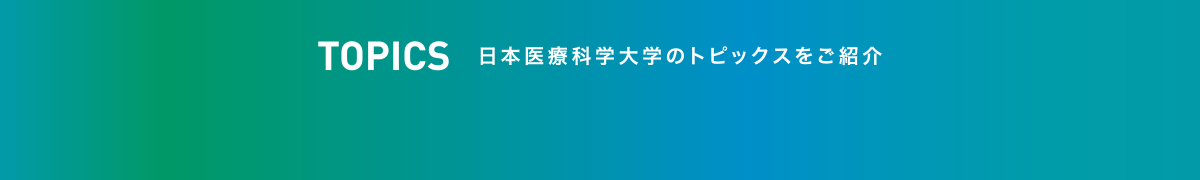 トピックス