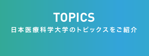 トピックス
