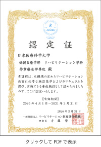 作業療法学専攻_教育評価認定