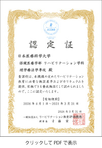 理学療法学専攻_教育評価認定