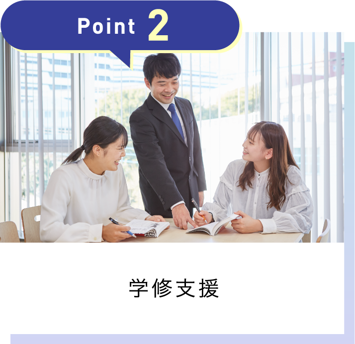 学修支援