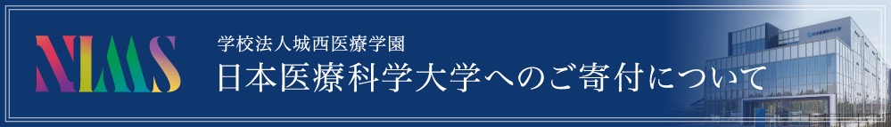 ご寄付について