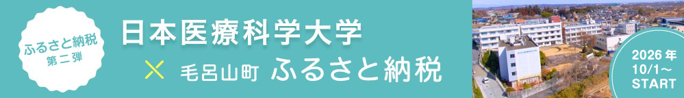 ふるさと納税