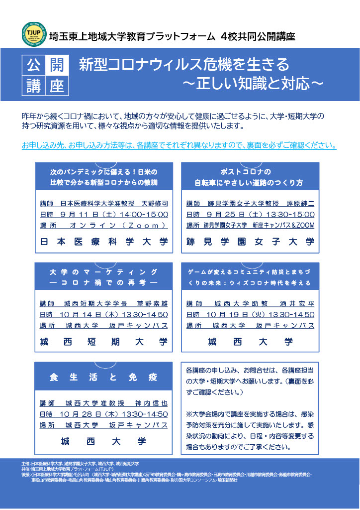 日本医療科学大学 日本医療科学大学